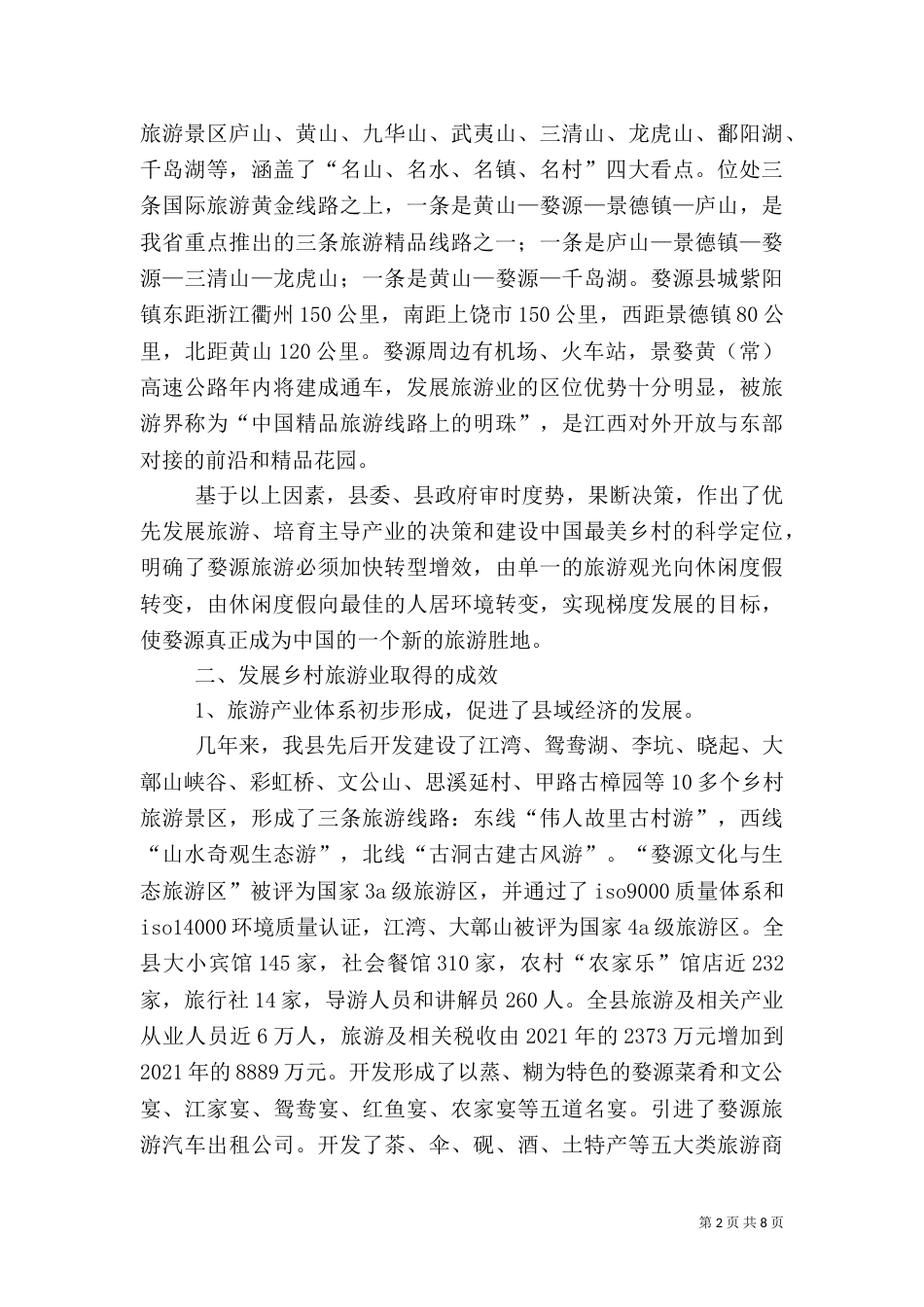 乡村旅游介绍（二）_第2页