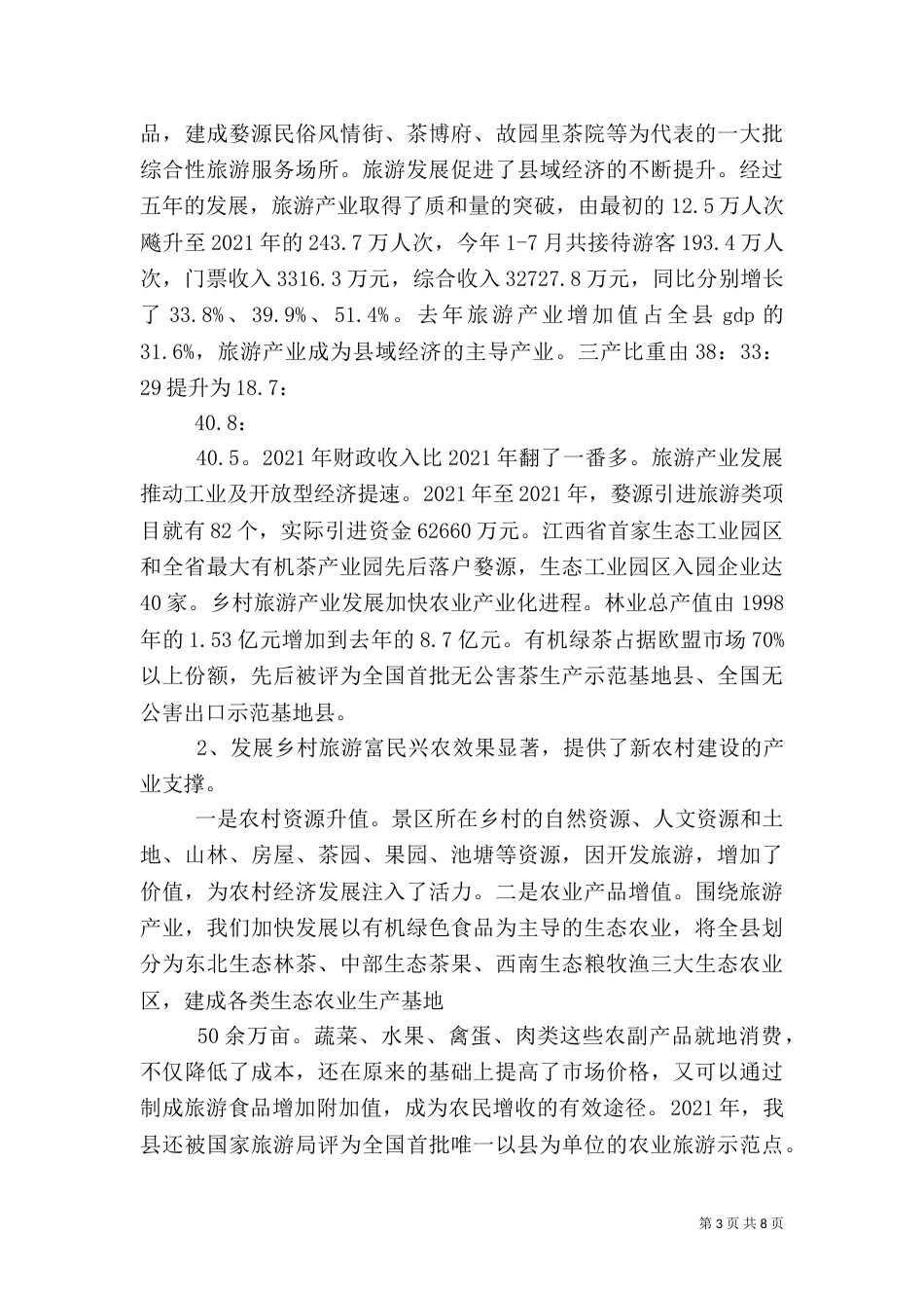 乡村旅游介绍（二）_第3页