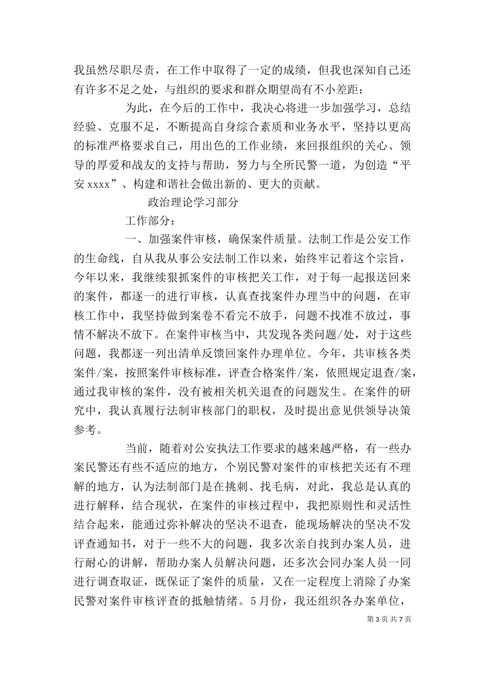 民警个人工作总结（一）_第3页