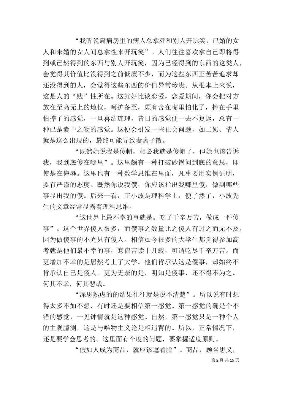 读《大学四年级》有感[推荐5篇]_第2页