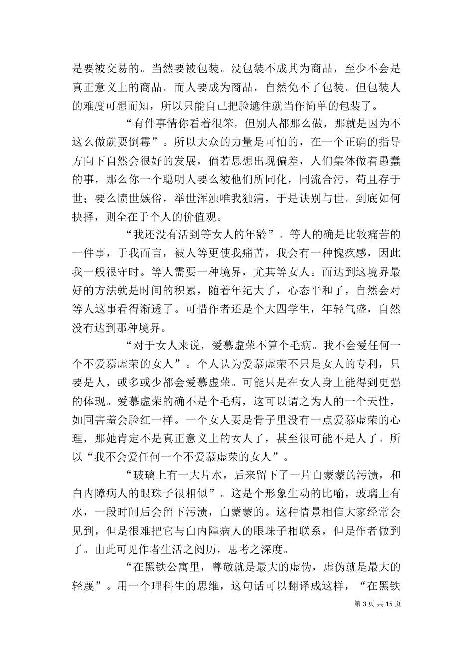 读《大学四年级》有感[推荐5篇]_第3页