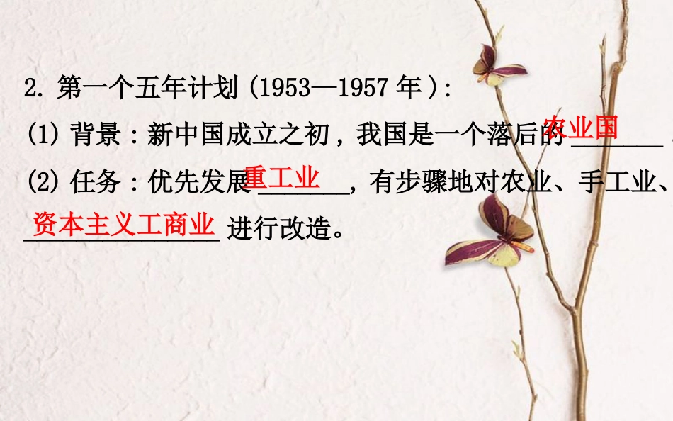 （通史）高考历史一轮复习 第九单元 中国特色社会主义建设的道路 9.23 经济建设的发展和曲折课件 新人教_第3页