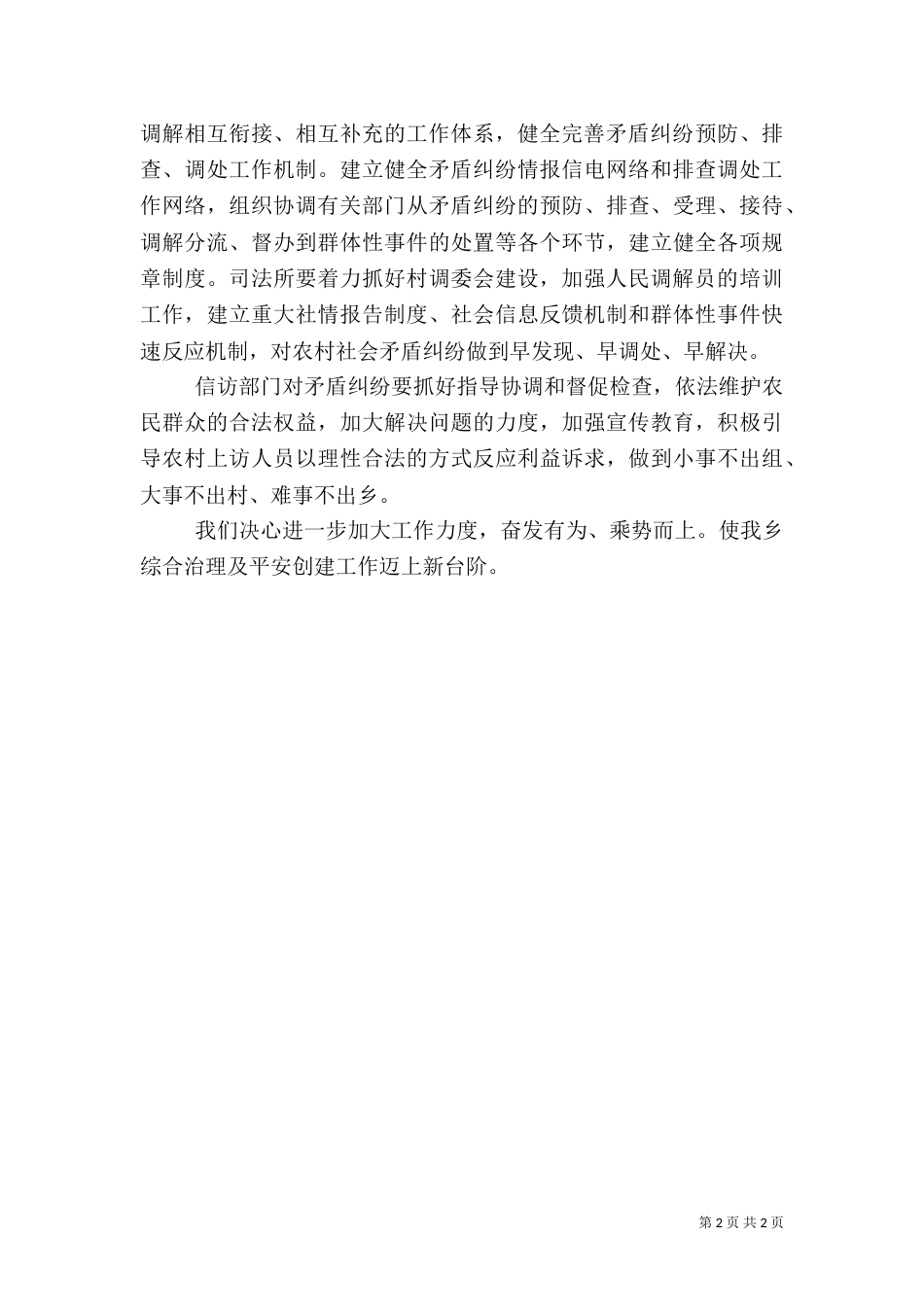 乡平安创建工作计划_第2页