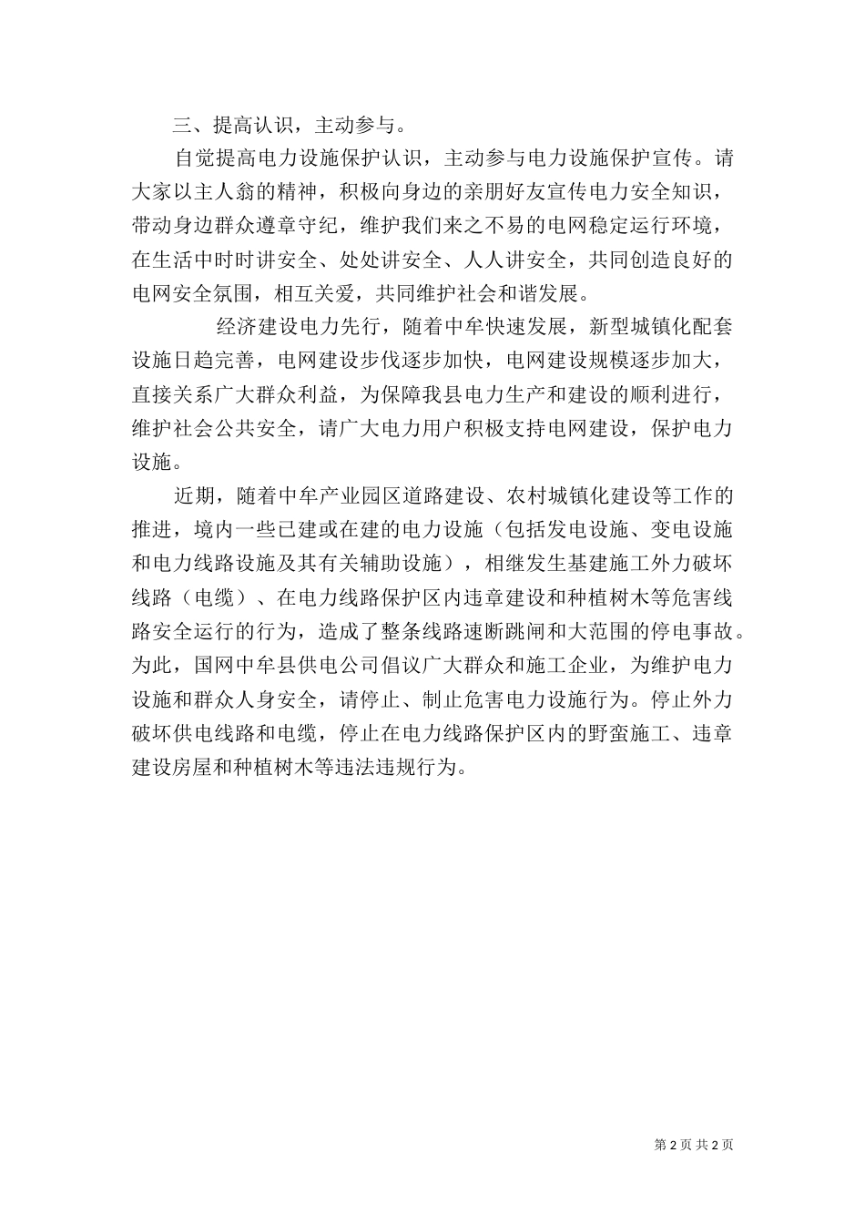 电力设施保护的倡议书_第2页