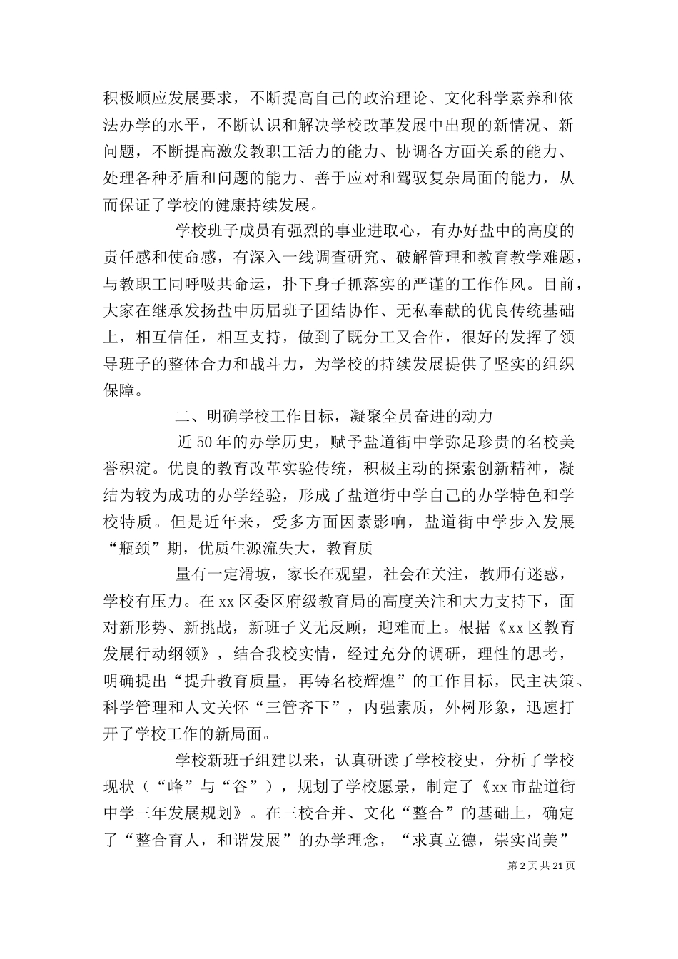 学校领导班子述职报告(七)_第2页