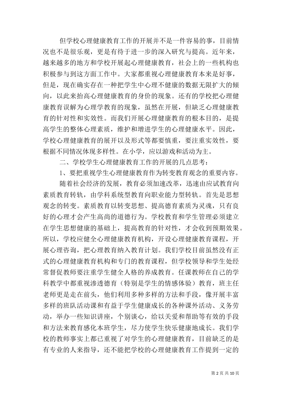 健康心得体会范文4篇_第2页