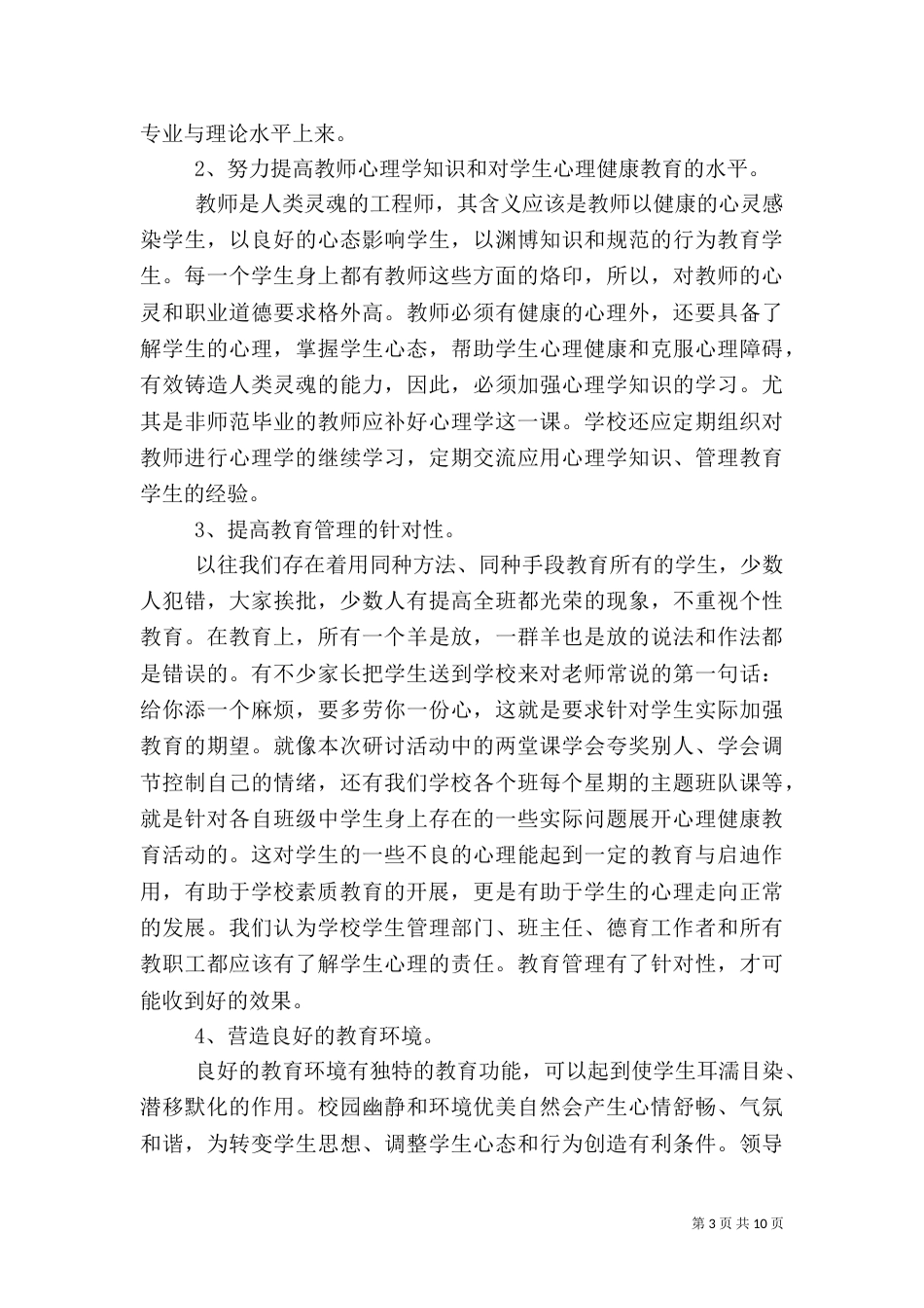 健康心得体会范文4篇_第3页