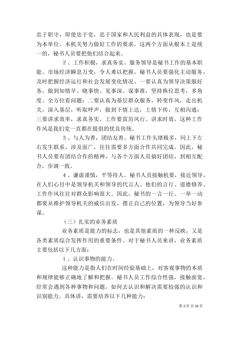 论现代秘书应该具备怎样的素质_第3页
