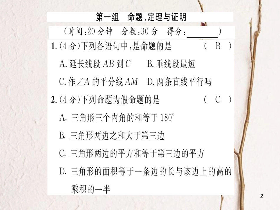 czbAAA八年级数学上册 第13章 全等三角形双休作业六课件 （新版）华东师大版_第2页