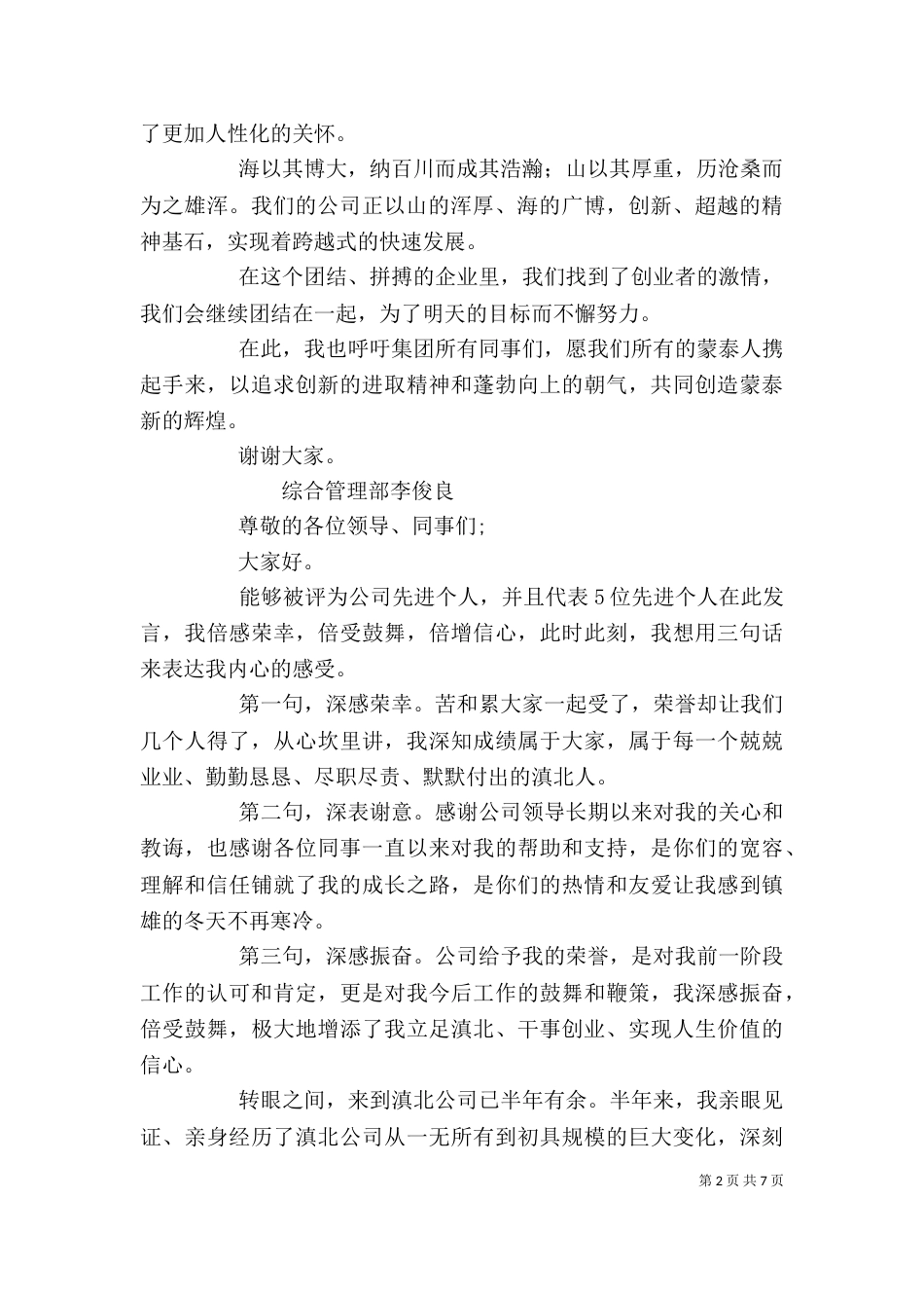 先进个人代表发言（一）_第2页