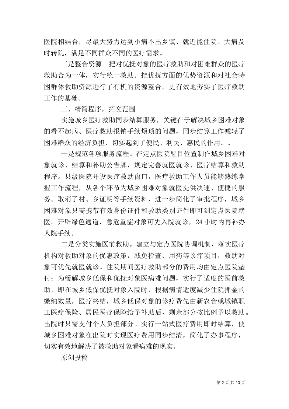 第一篇：城乡医疗救助情况汇报_第2页