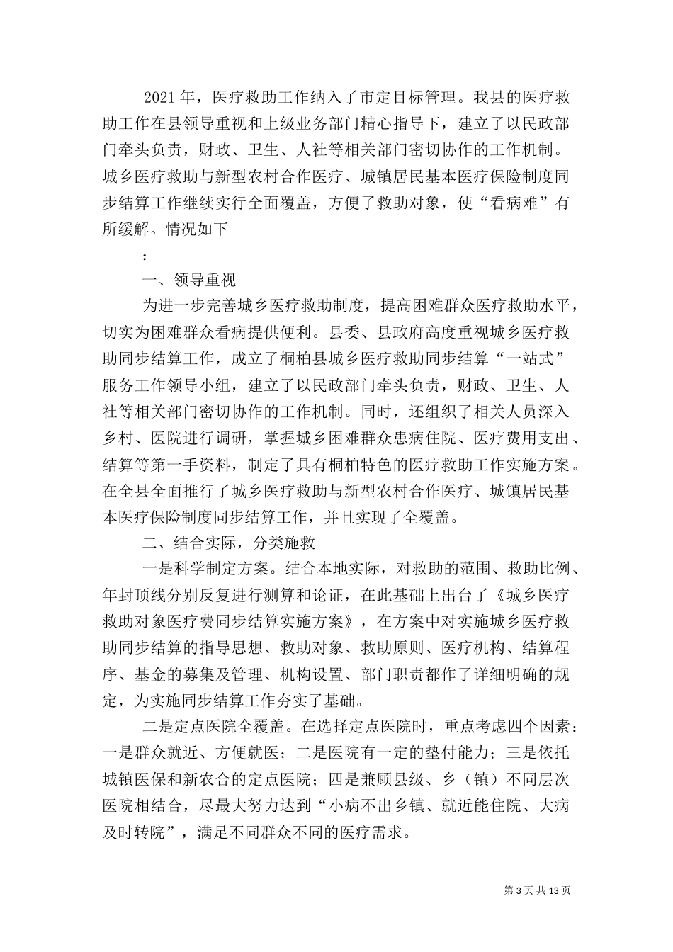 第一篇：城乡医疗救助情况汇报_第3页