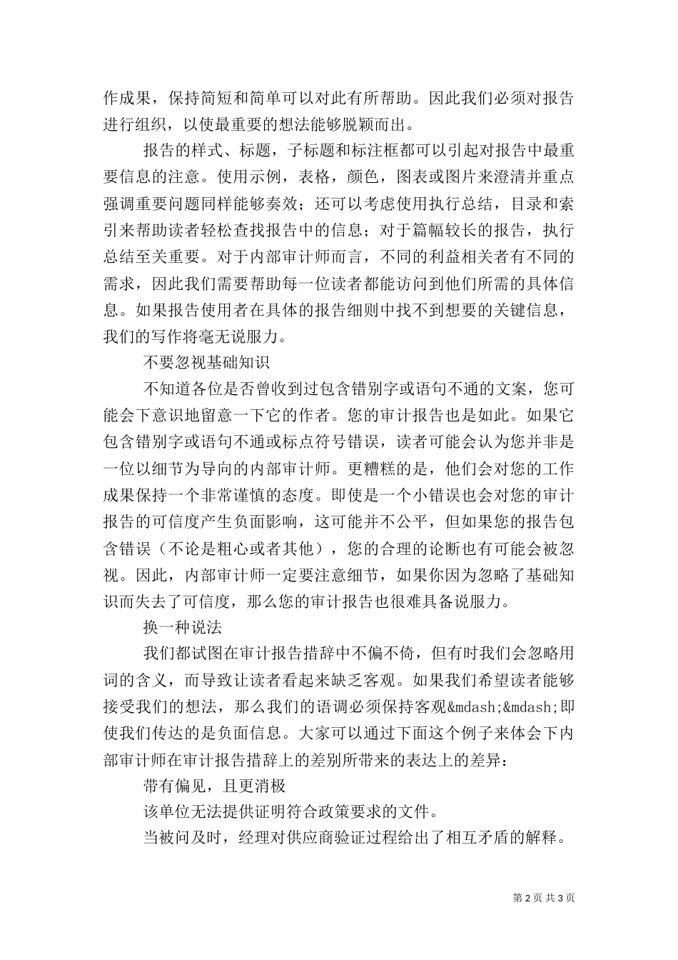 年度审计报告需要注意的几点问题_第2页