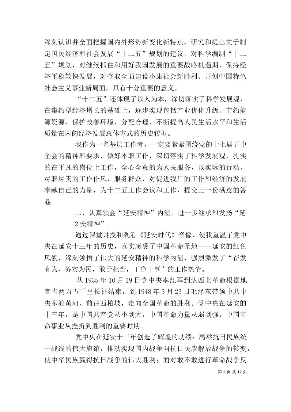干部学院学习心得（四）_第2页