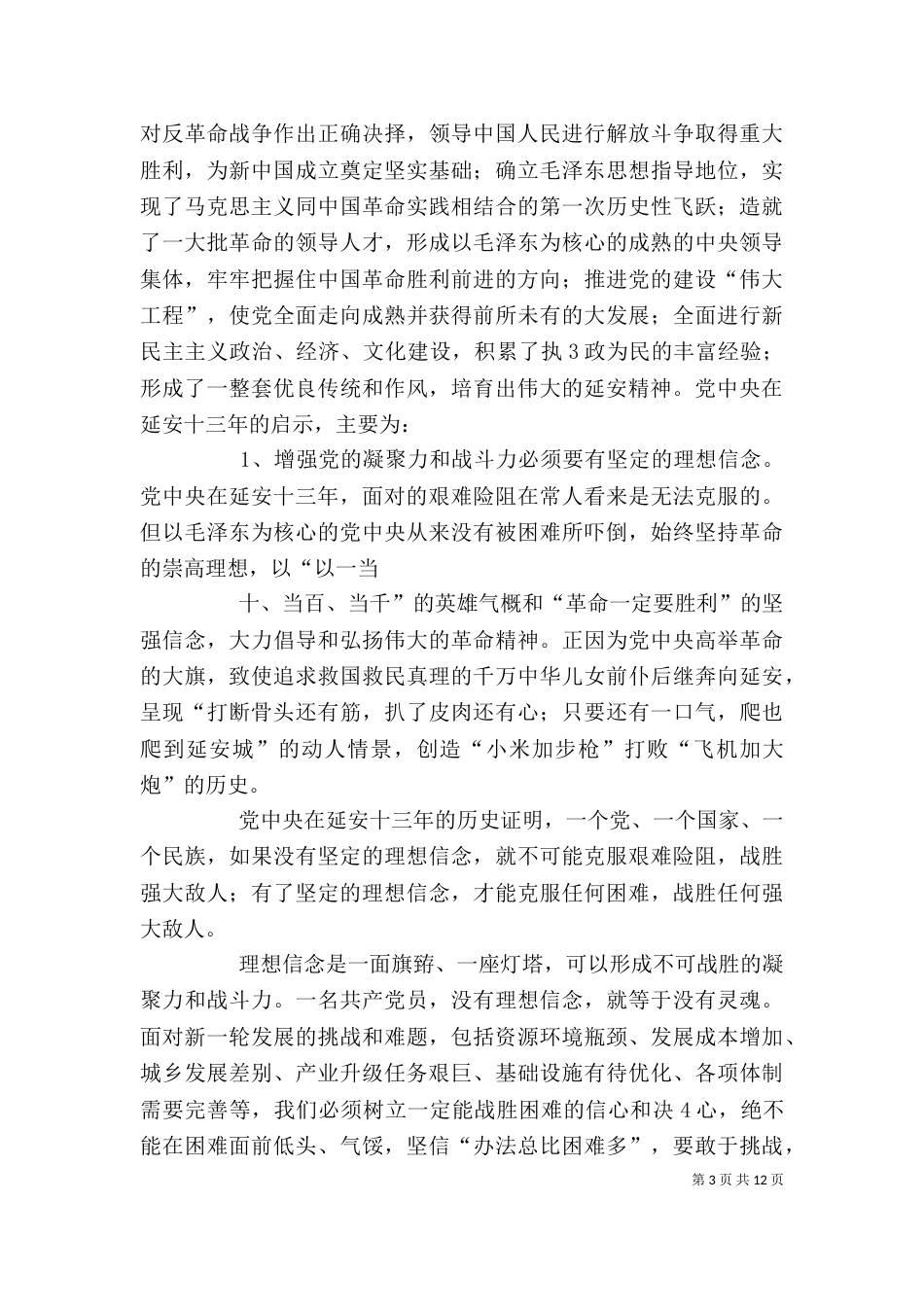 干部学院学习心得（四）_第3页