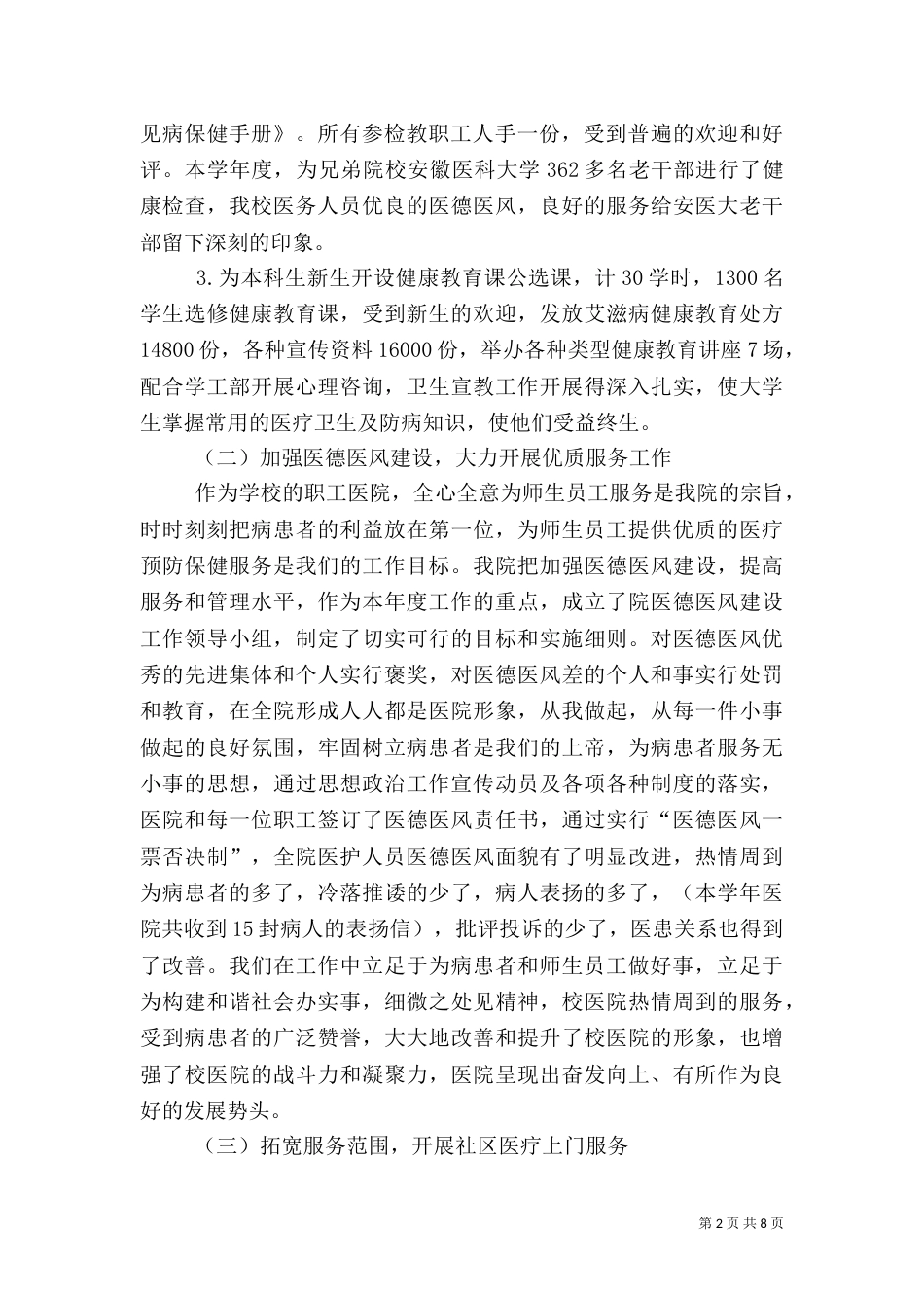 校医院工作总结(多篇)（一）_第2页