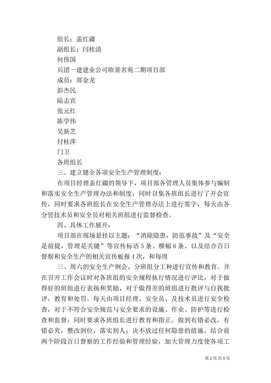 叶家沟百日安全督察汇报资料（一）_第2页