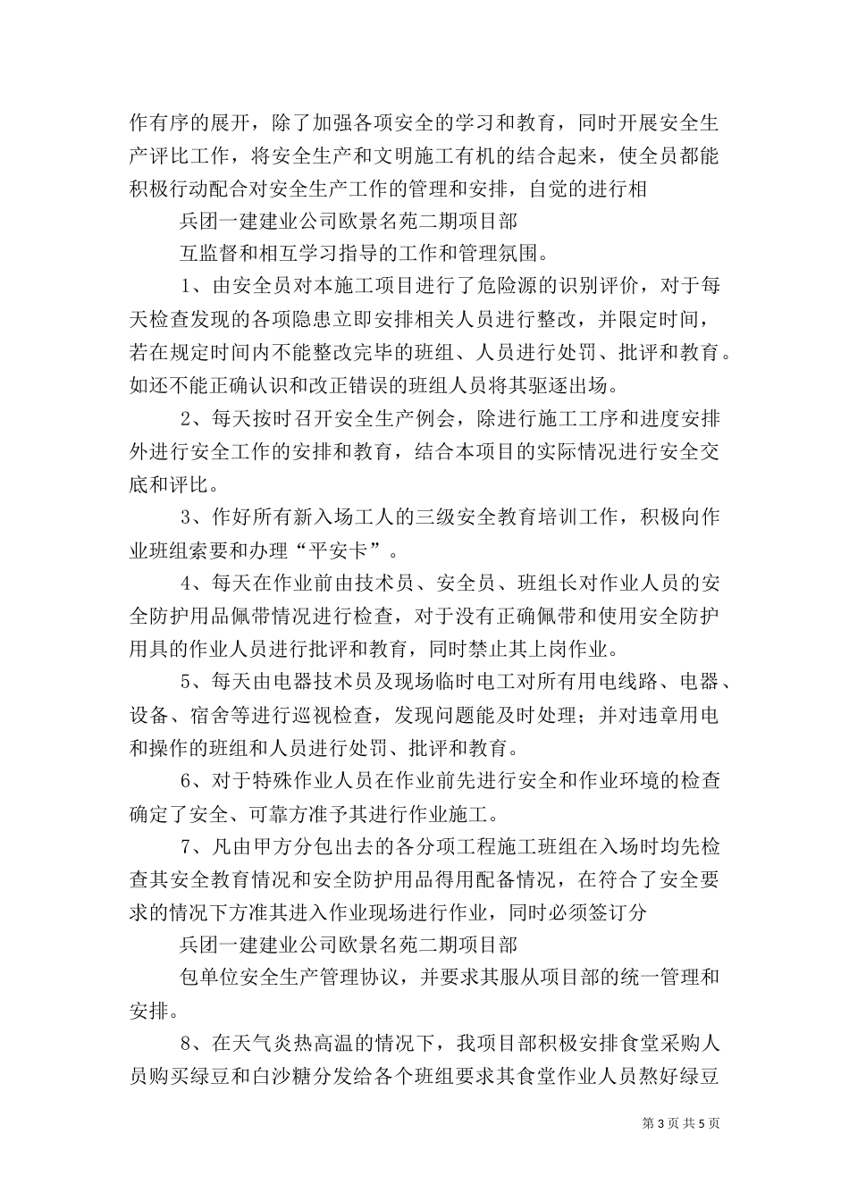 叶家沟百日安全督察汇报资料（一）_第3页