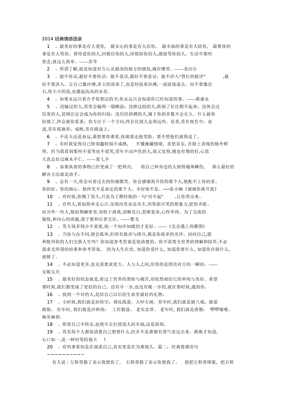 经典情感语录[共5页]_第1页
