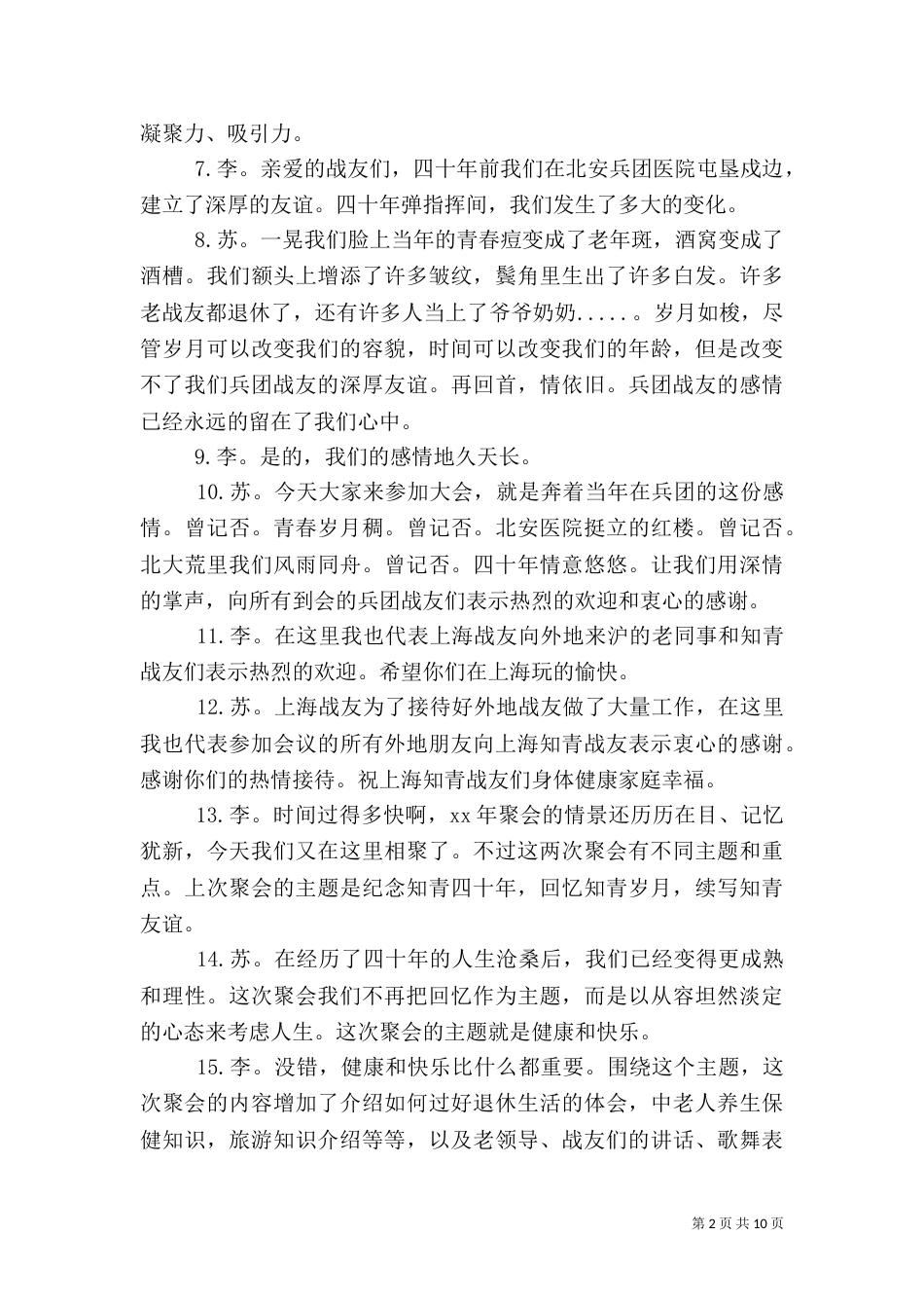 医院主持词4篇_第2页