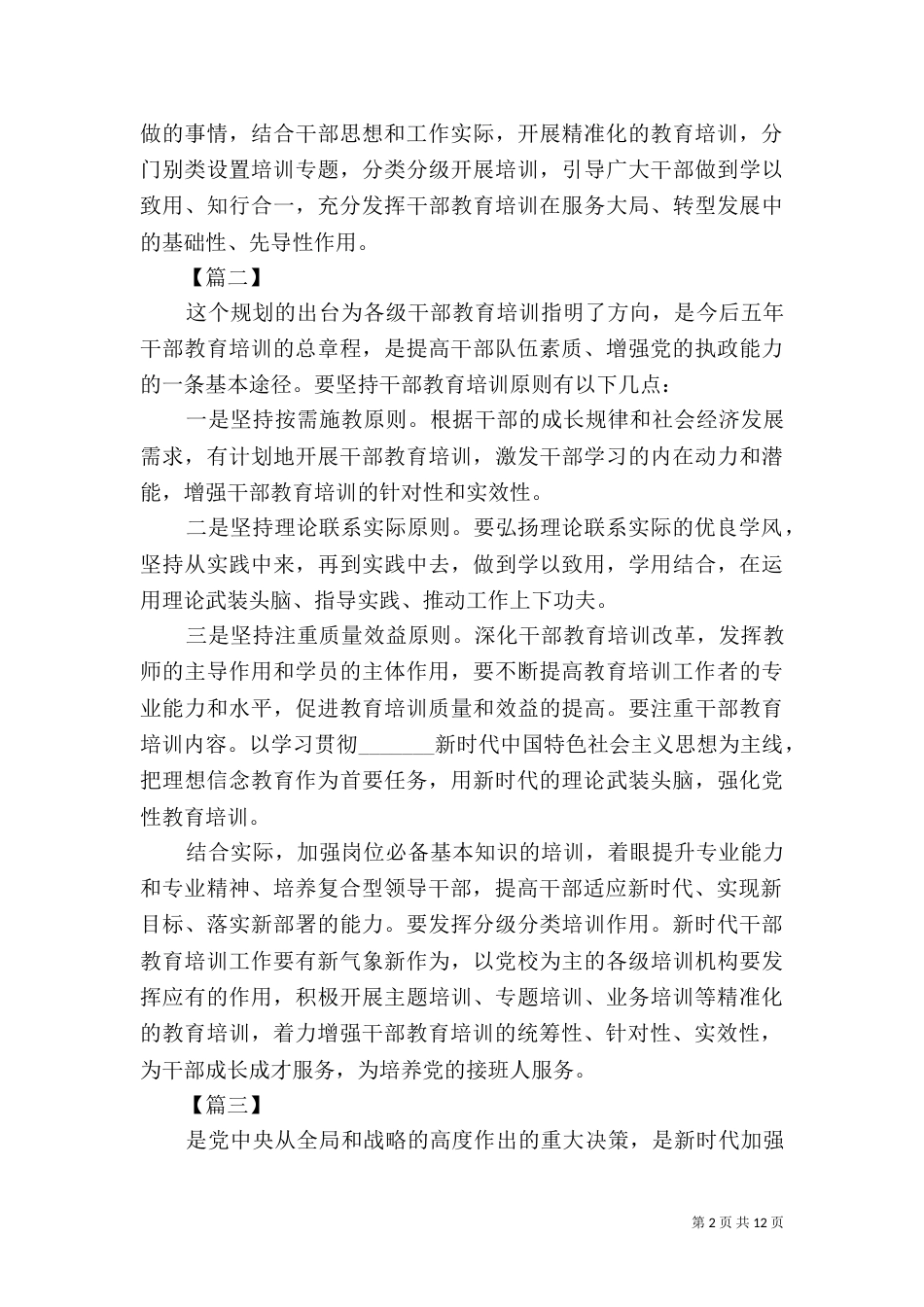 学习全国干部教育培训规划心得体会十篇_第2页
