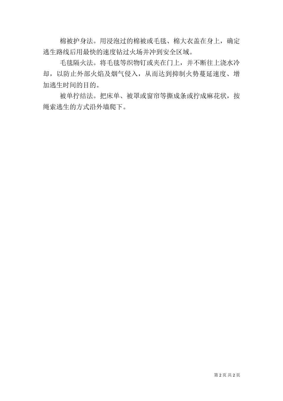 消防安全常识讲稿提纲通用版（一）_第2页