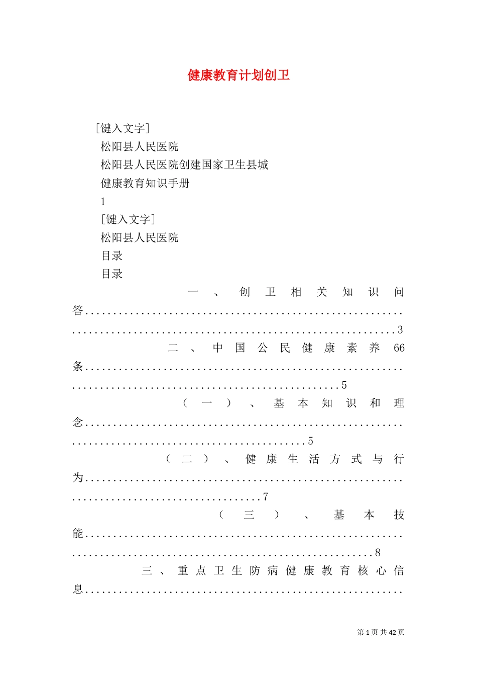 健康教育计划创卫_第1页