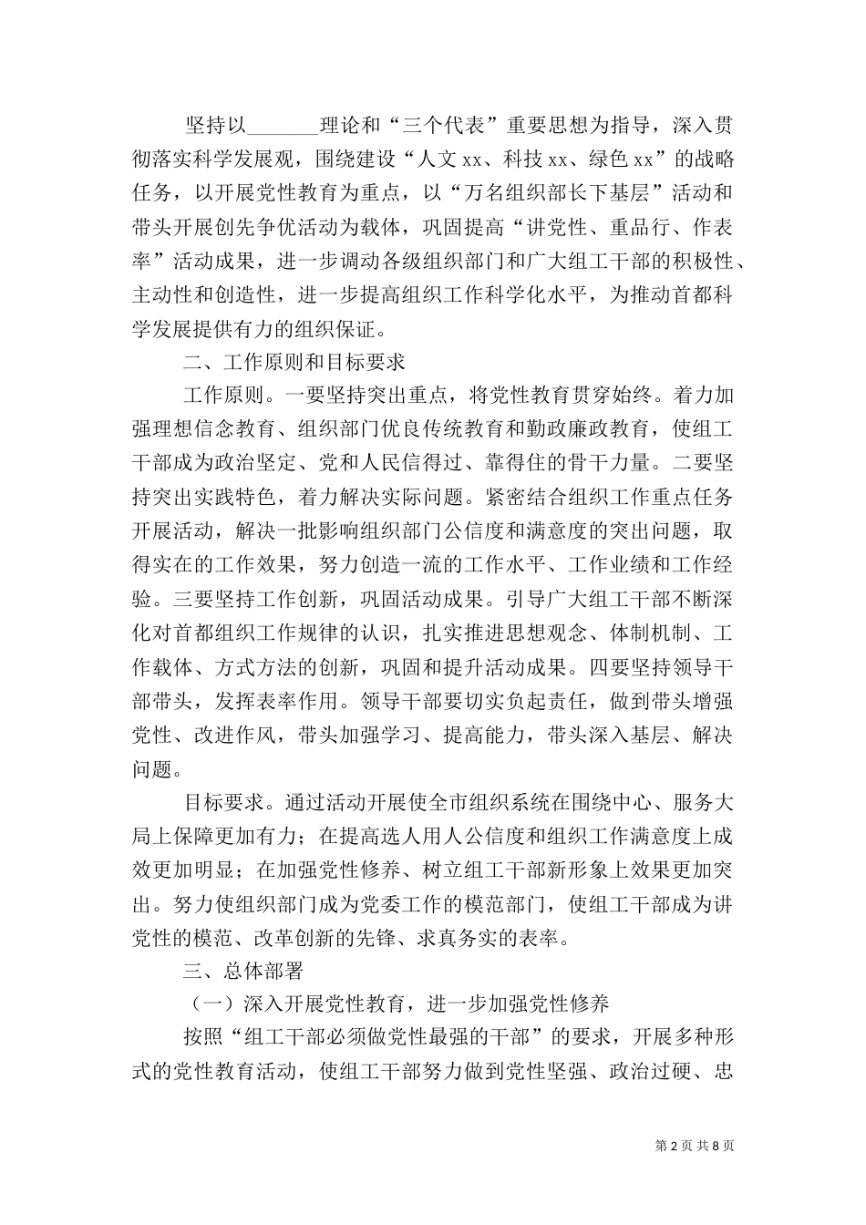 组织系统创先争优实施方案_第2页