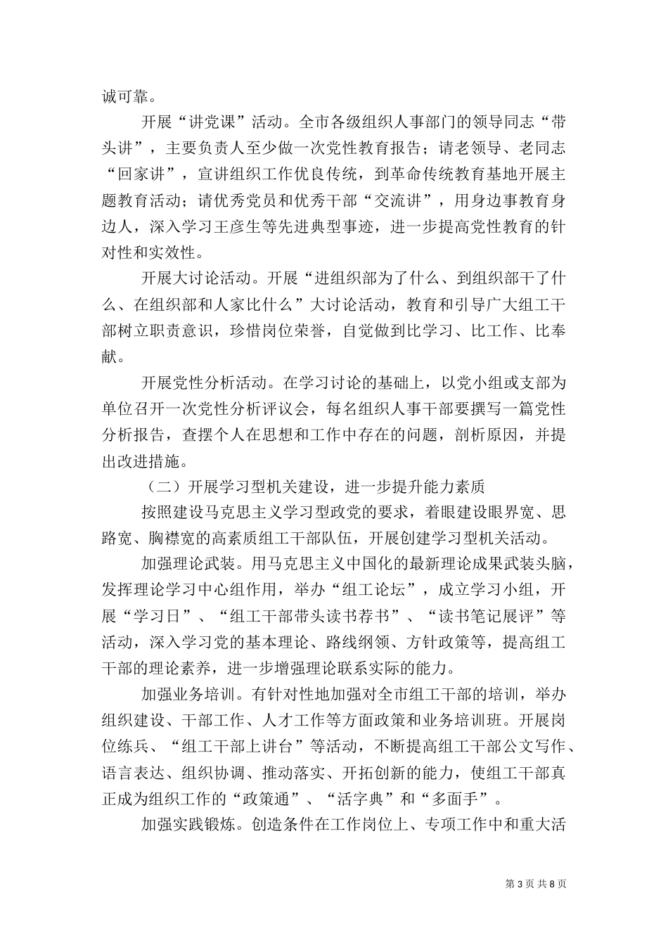 组织系统创先争优实施方案_第3页