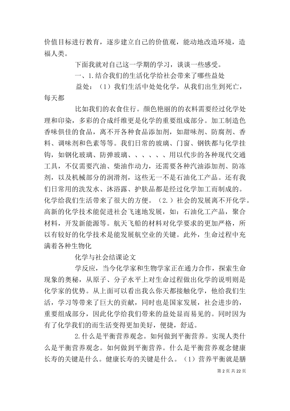 学《化学与社会》感受_第2页