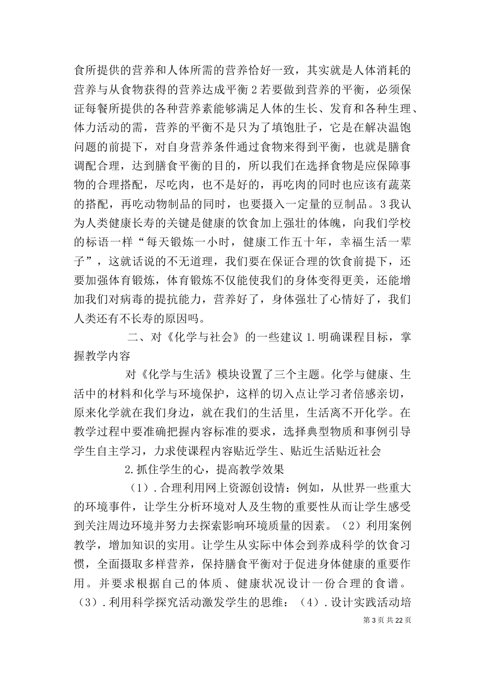 学《化学与社会》感受_第3页