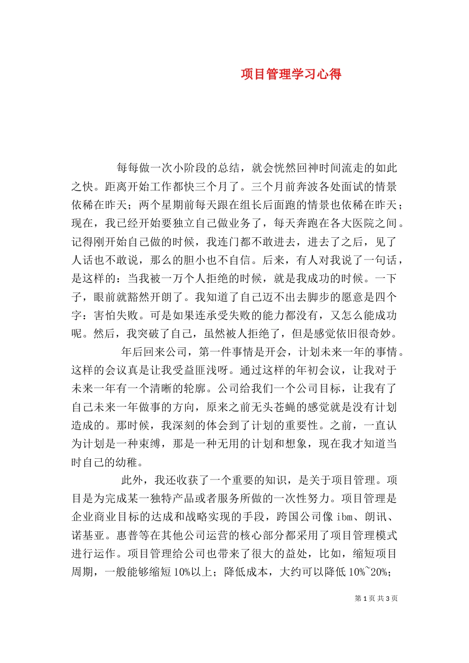 项目管理学习心得（七）_第1页
