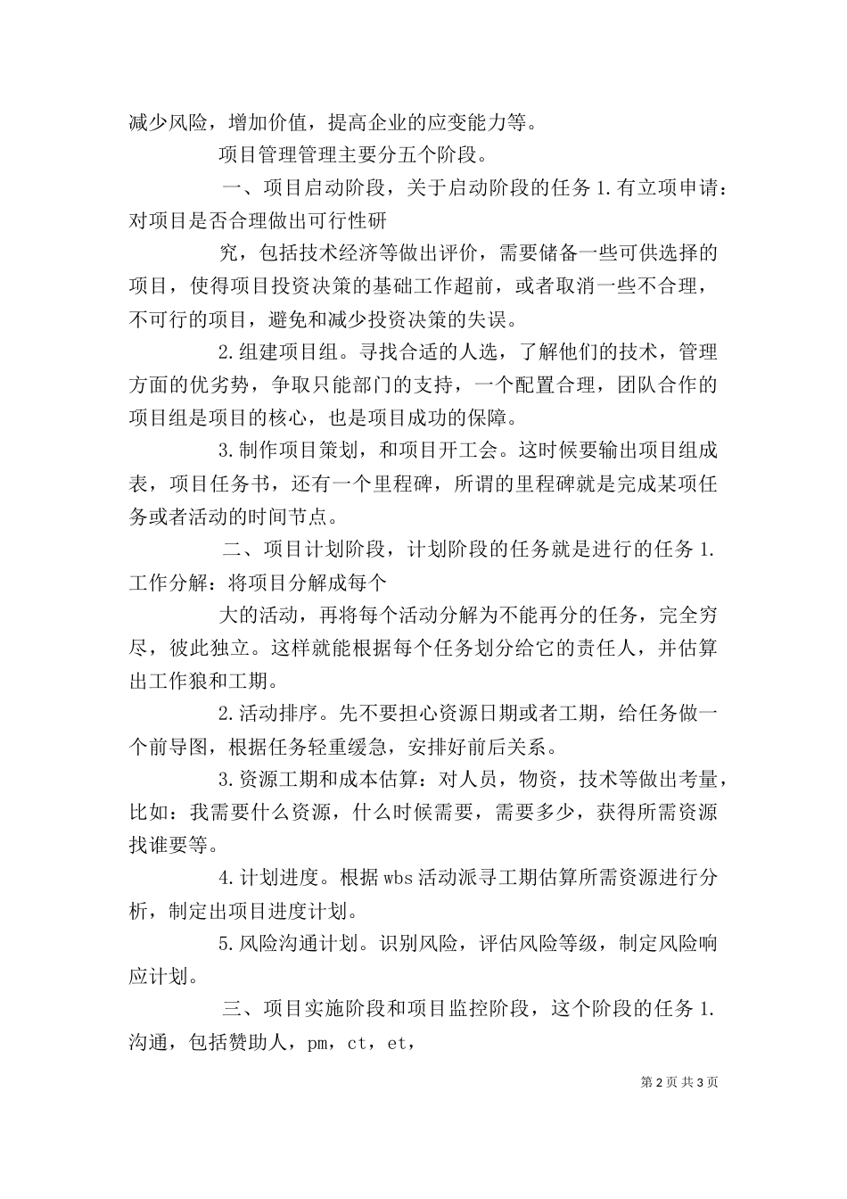 项目管理学习心得（七）_第2页