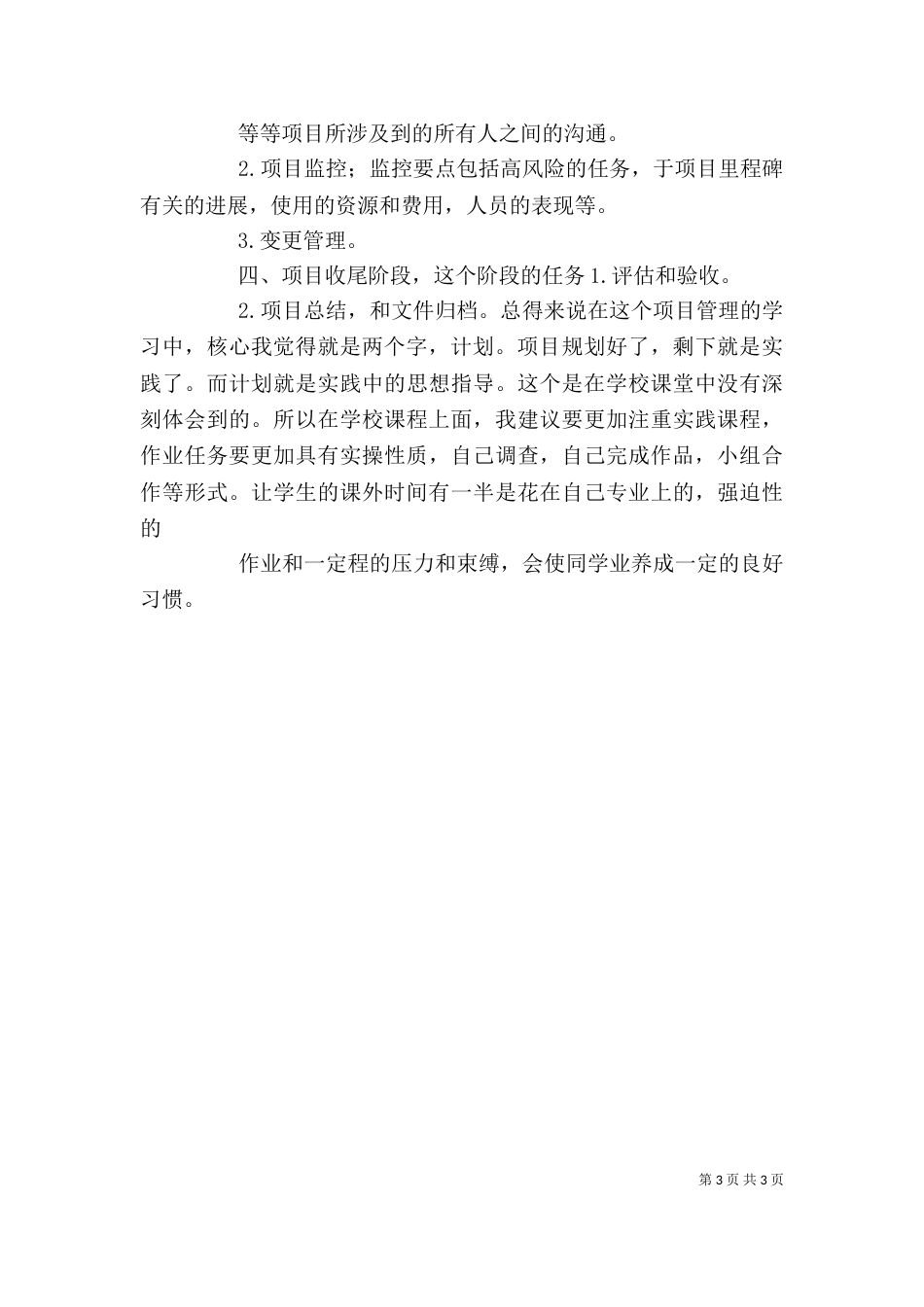 项目管理学习心得（七）_第3页