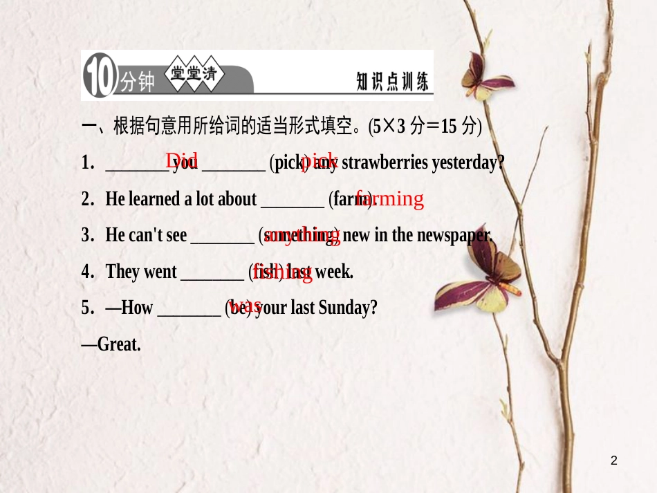 七年级英语下册 Unit 11 How was your school trip（第2课时）Section A（2a-2d）习题课件 （新版）人教新目标版_第2页
