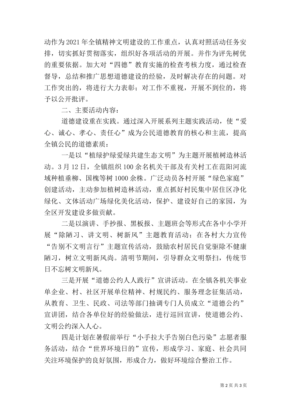 四德建设工作总结（三）_第2页