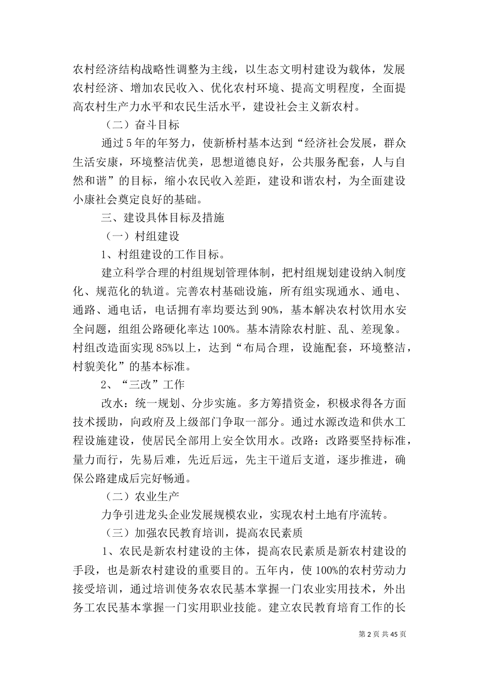 农村五年发展规划_第2页