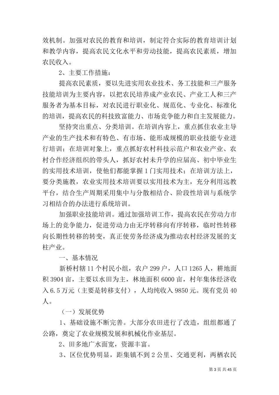 农村五年发展规划_第3页
