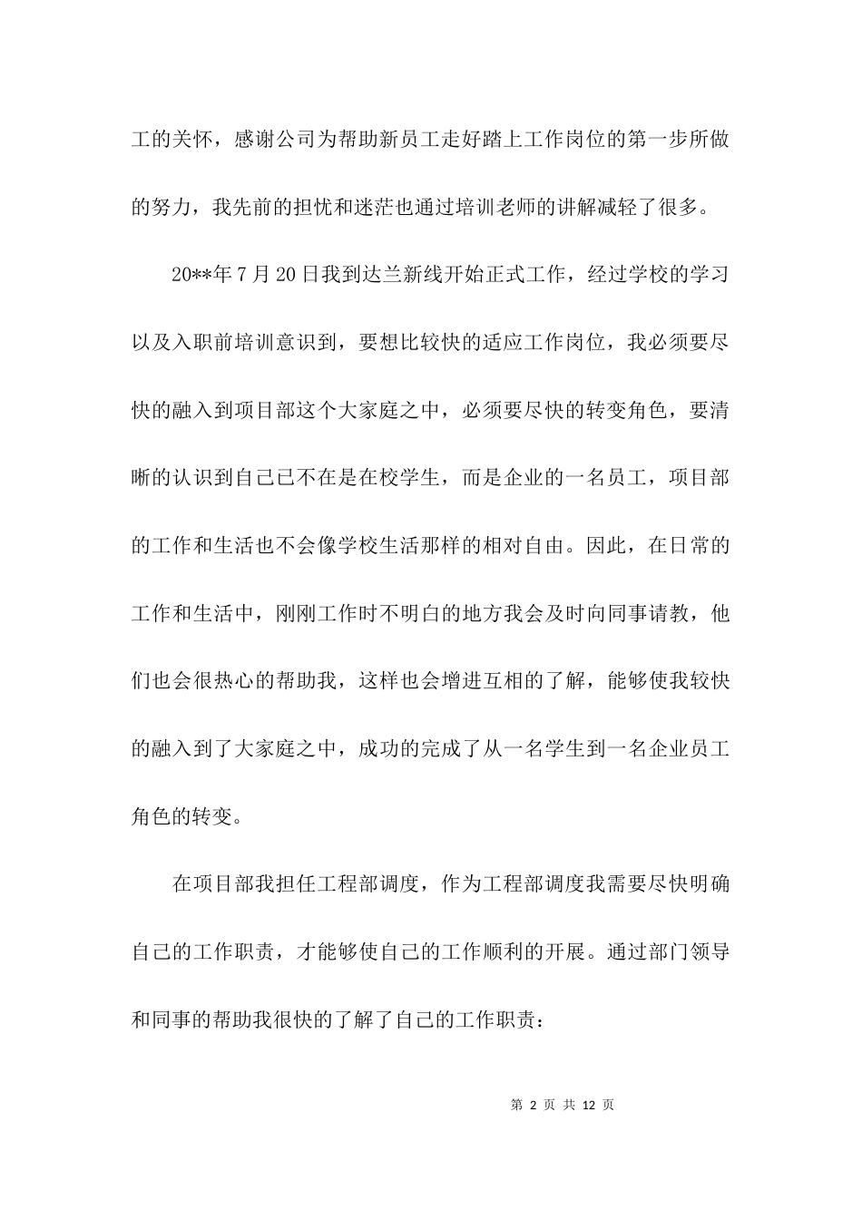 （精选）见习期满转正工作总结_第2页