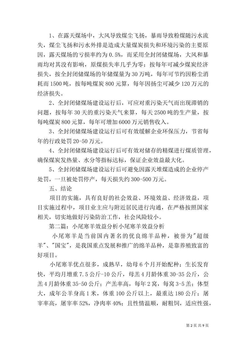 建设储煤棚效益分析_第2页