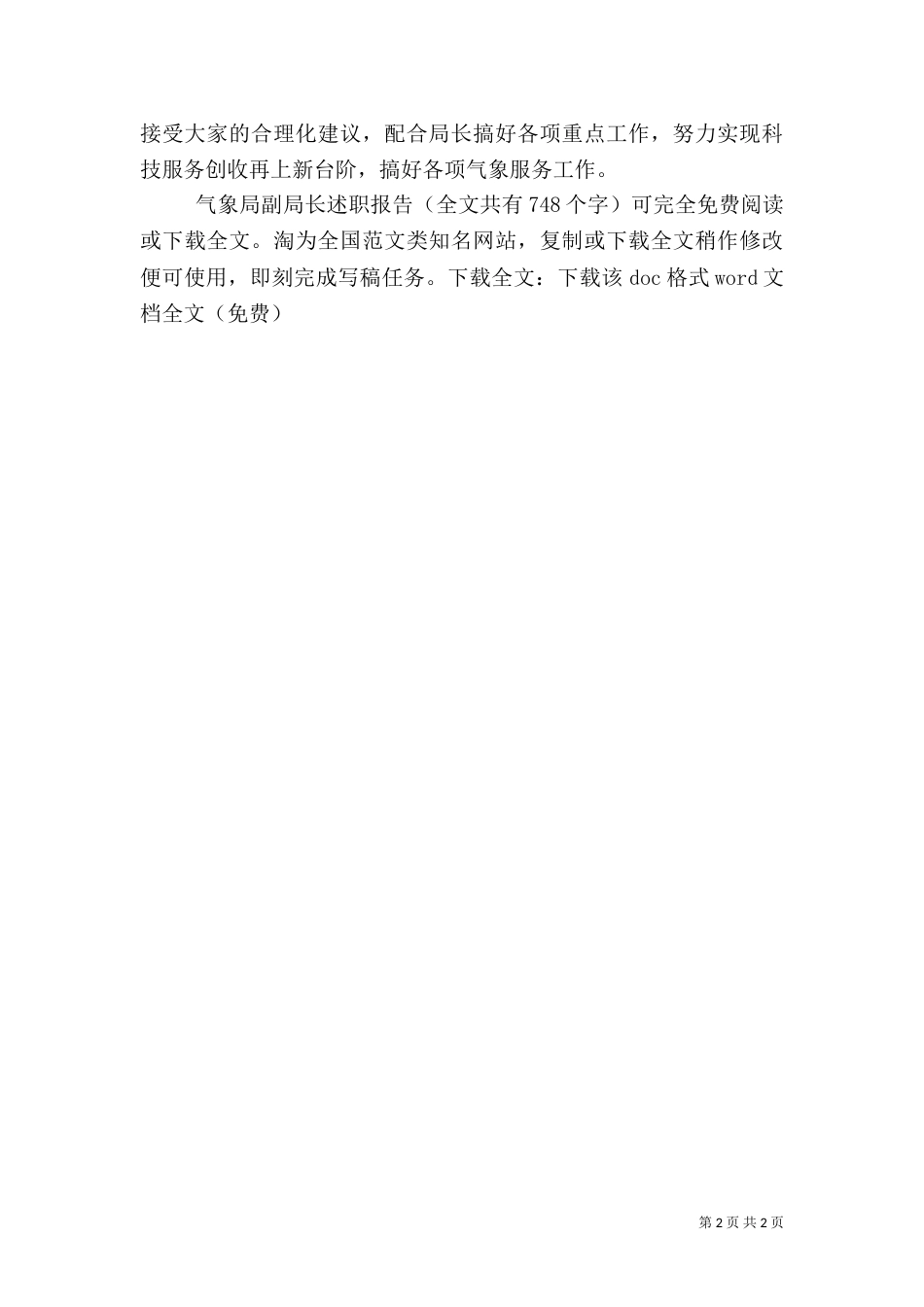 气象局副局长述职报告_第2页
