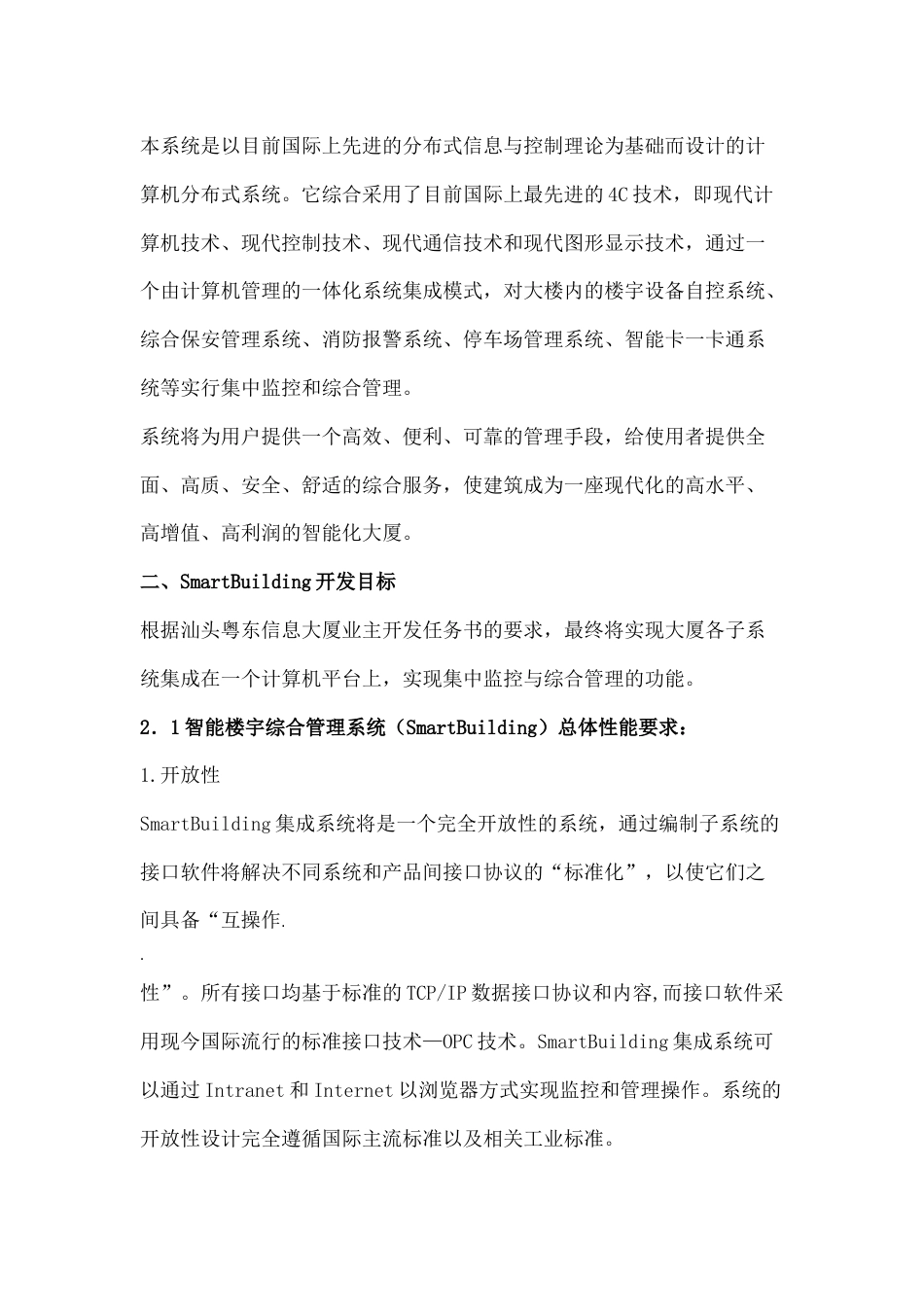 智能楼宇管理系统的应用[共14页]_第2页