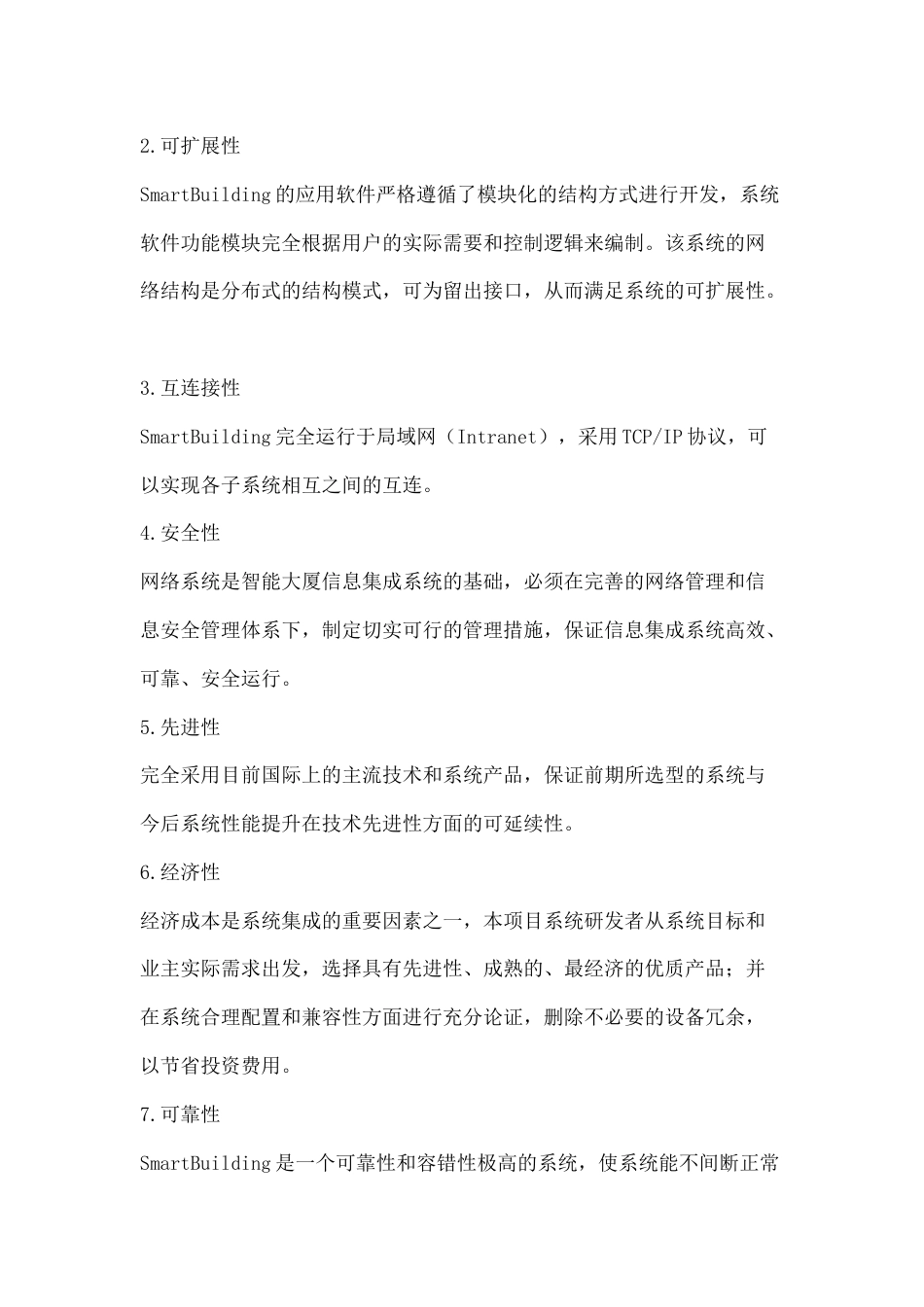 智能楼宇管理系统的应用[共14页]_第3页