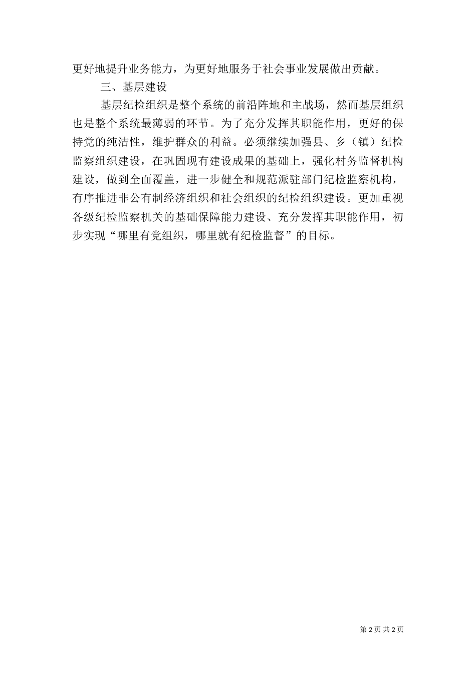 在“三项建设活动”心得体会（三）_第2页