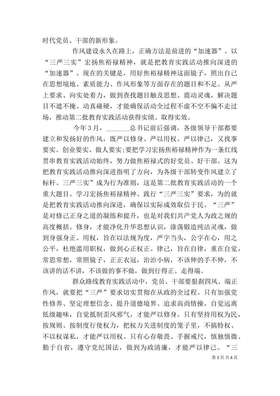 街道干部严以用权心得体会（二）_第3页