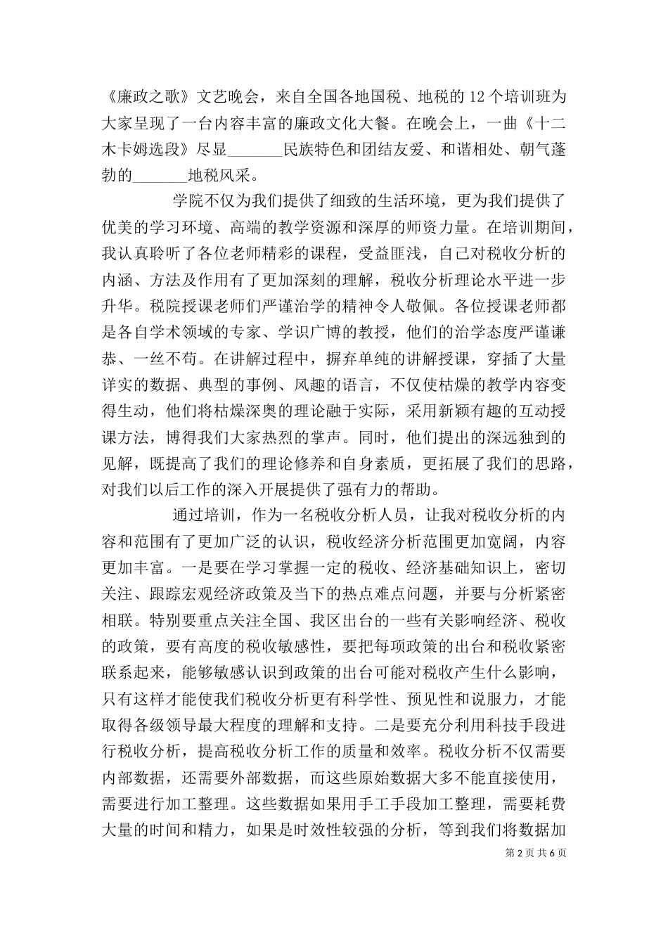 税务人员培训心得_第2页