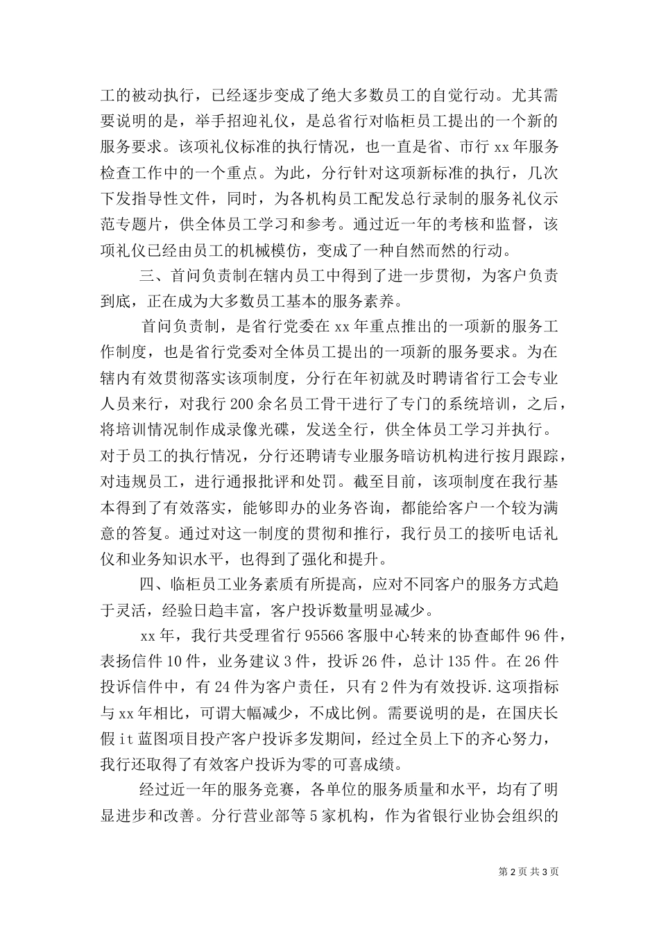 银行2021年终工作总结_第2页