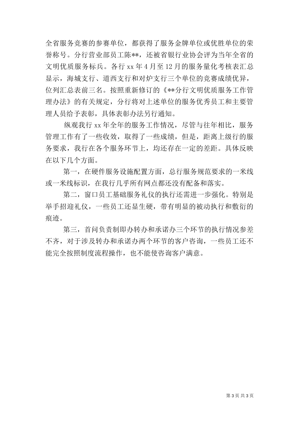 银行2021年终工作总结_第3页