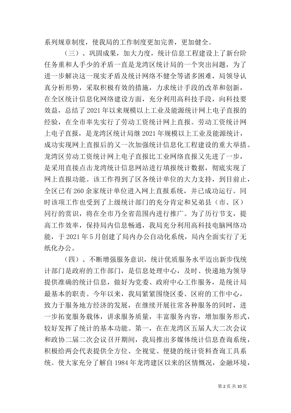 工作总结（统计）（二）_第2页