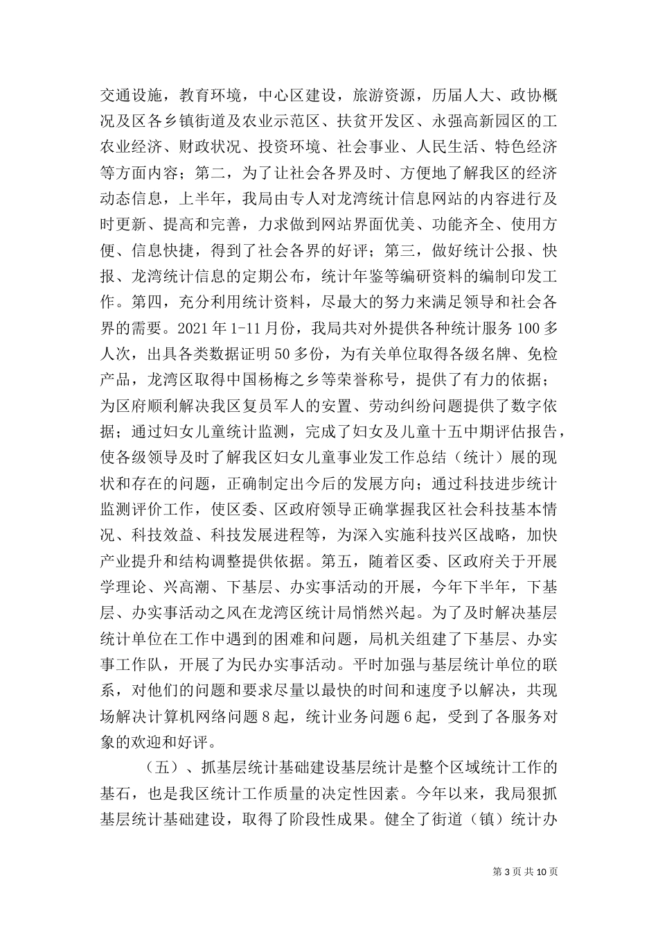 工作总结（统计）（二）_第3页